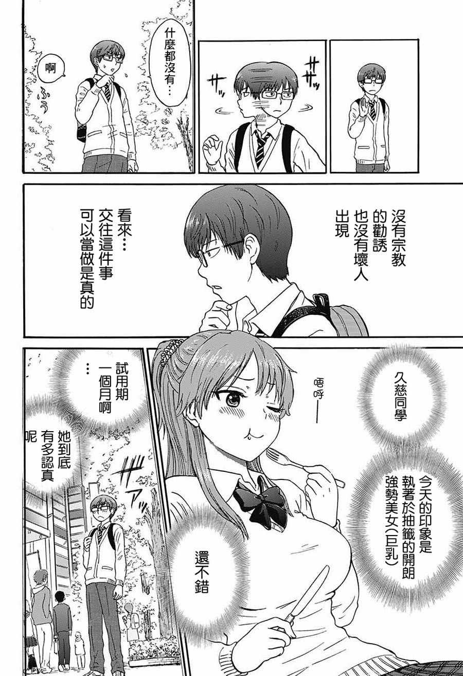 《恋爱抽签》漫画 短篇