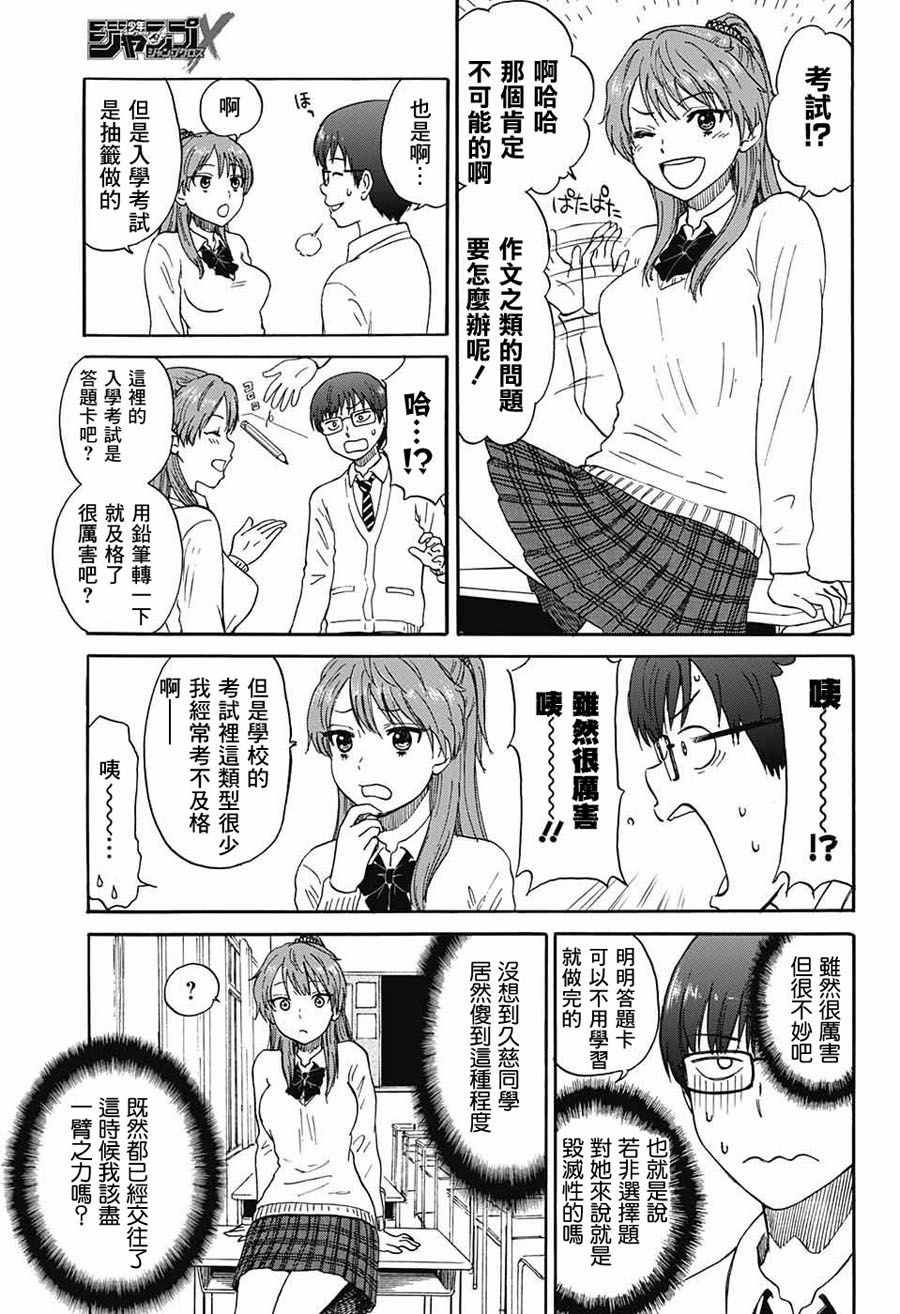 《恋爱抽签》漫画 短篇