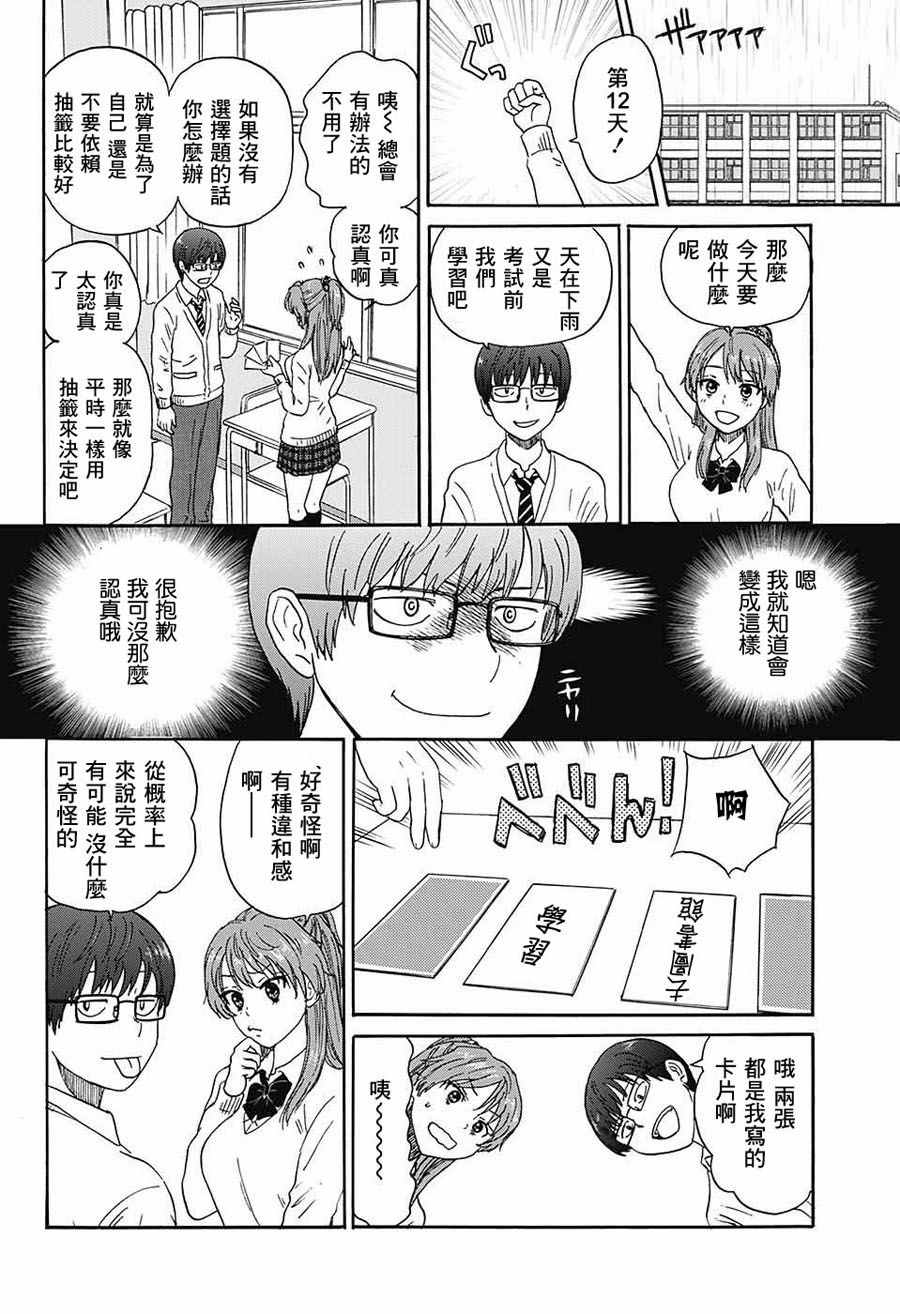 《恋爱抽签》漫画 短篇