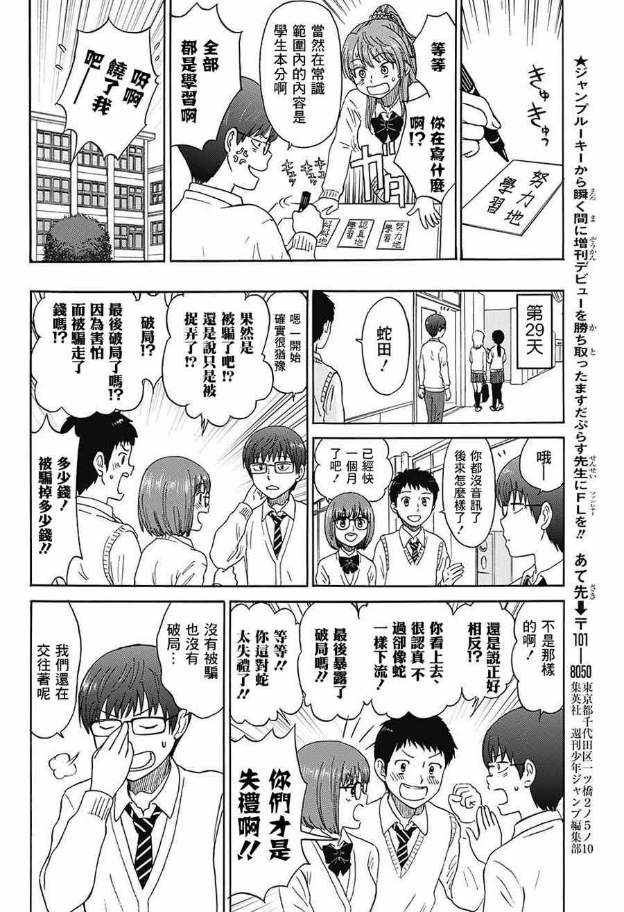 《恋爱抽签》漫画 短篇