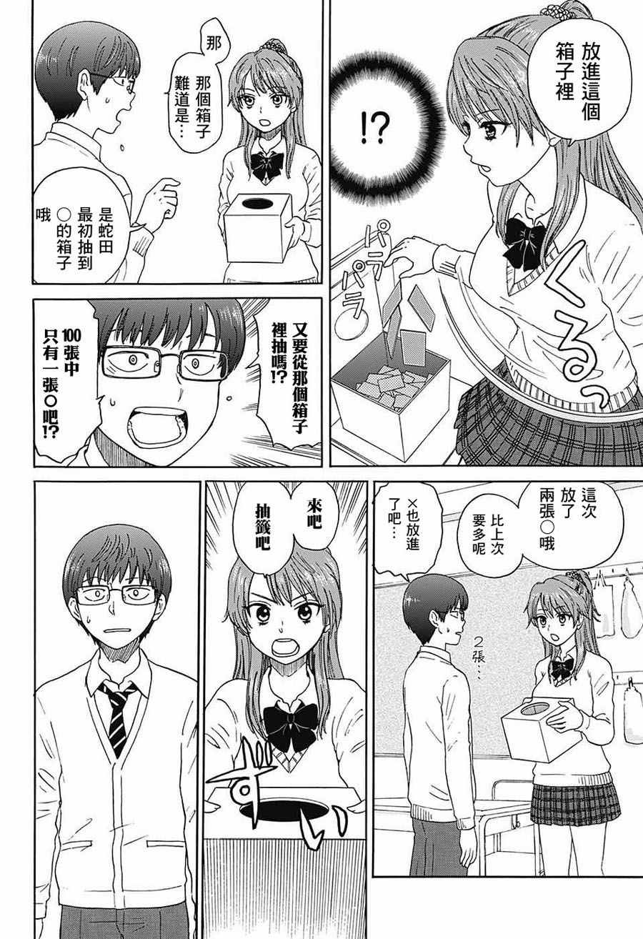 《恋爱抽签》漫画 短篇