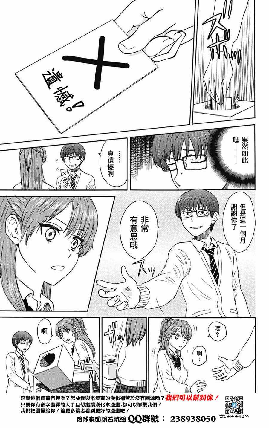 《恋爱抽签》漫画 短篇