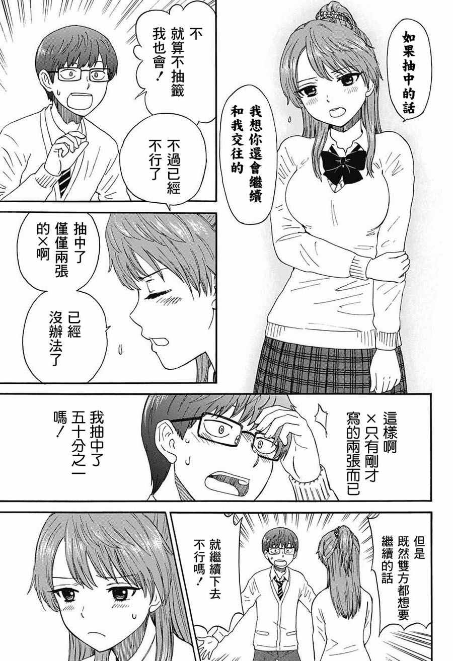 《恋爱抽签》漫画 短篇