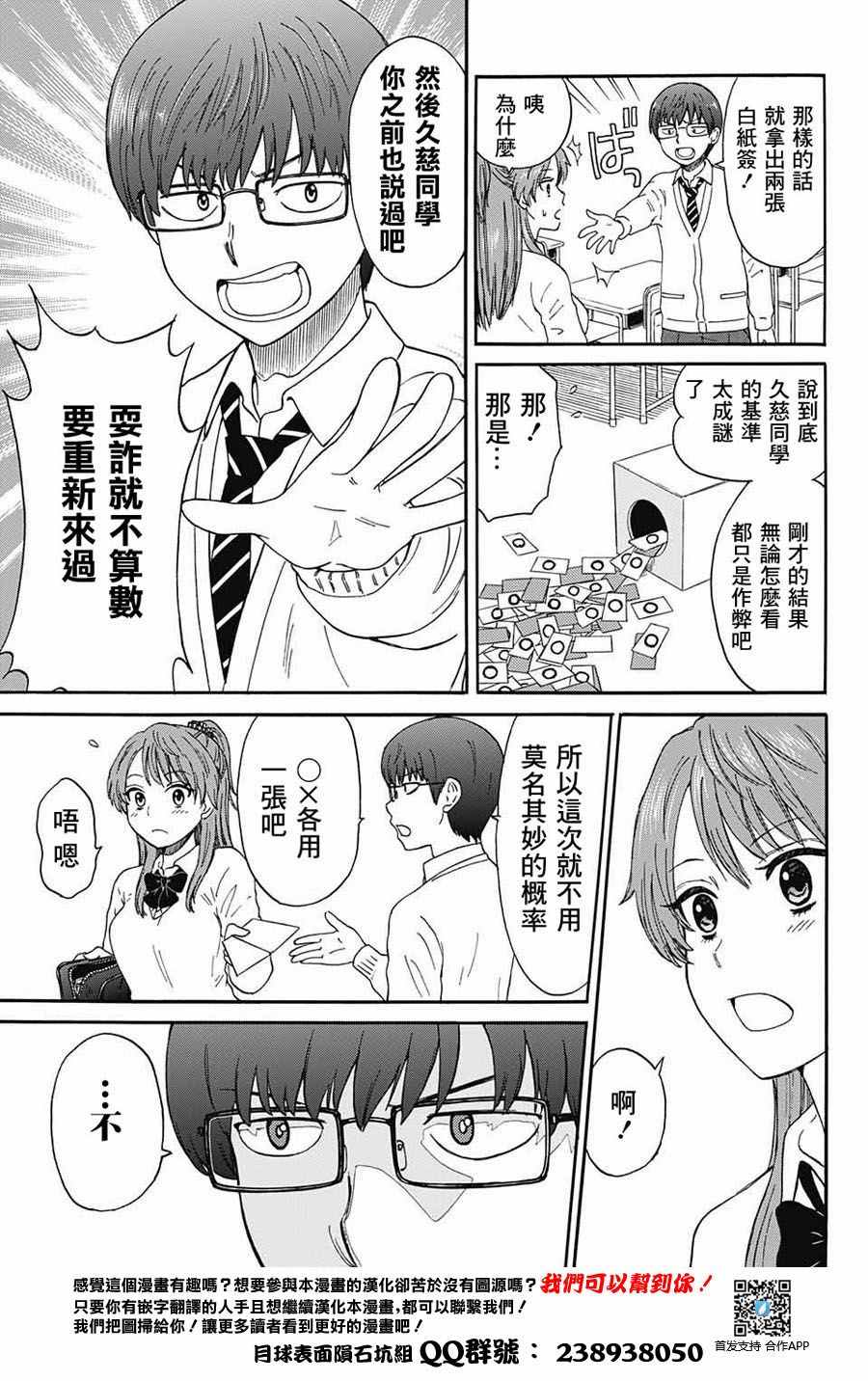 《恋爱抽签》漫画 短篇