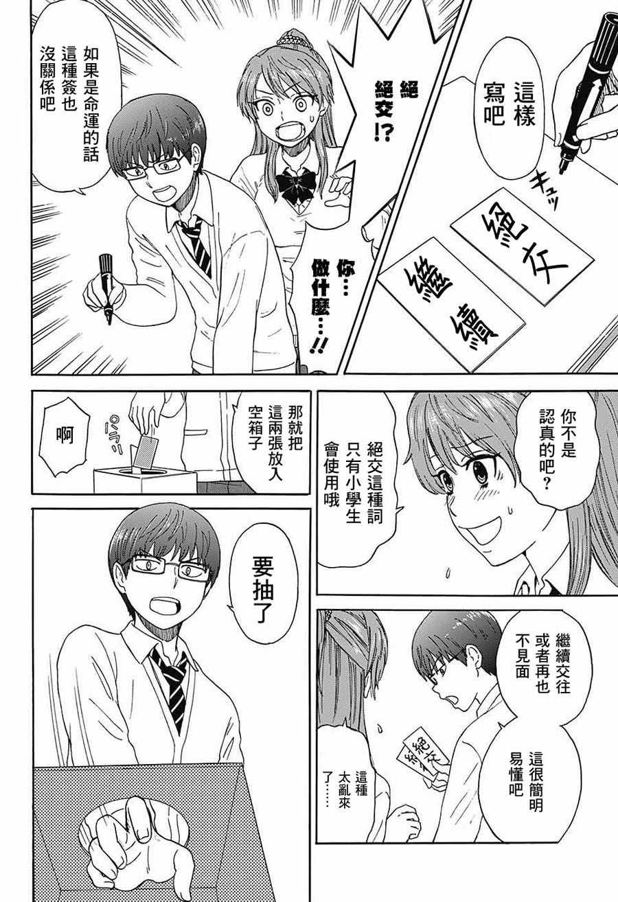 《恋爱抽签》漫画 短篇