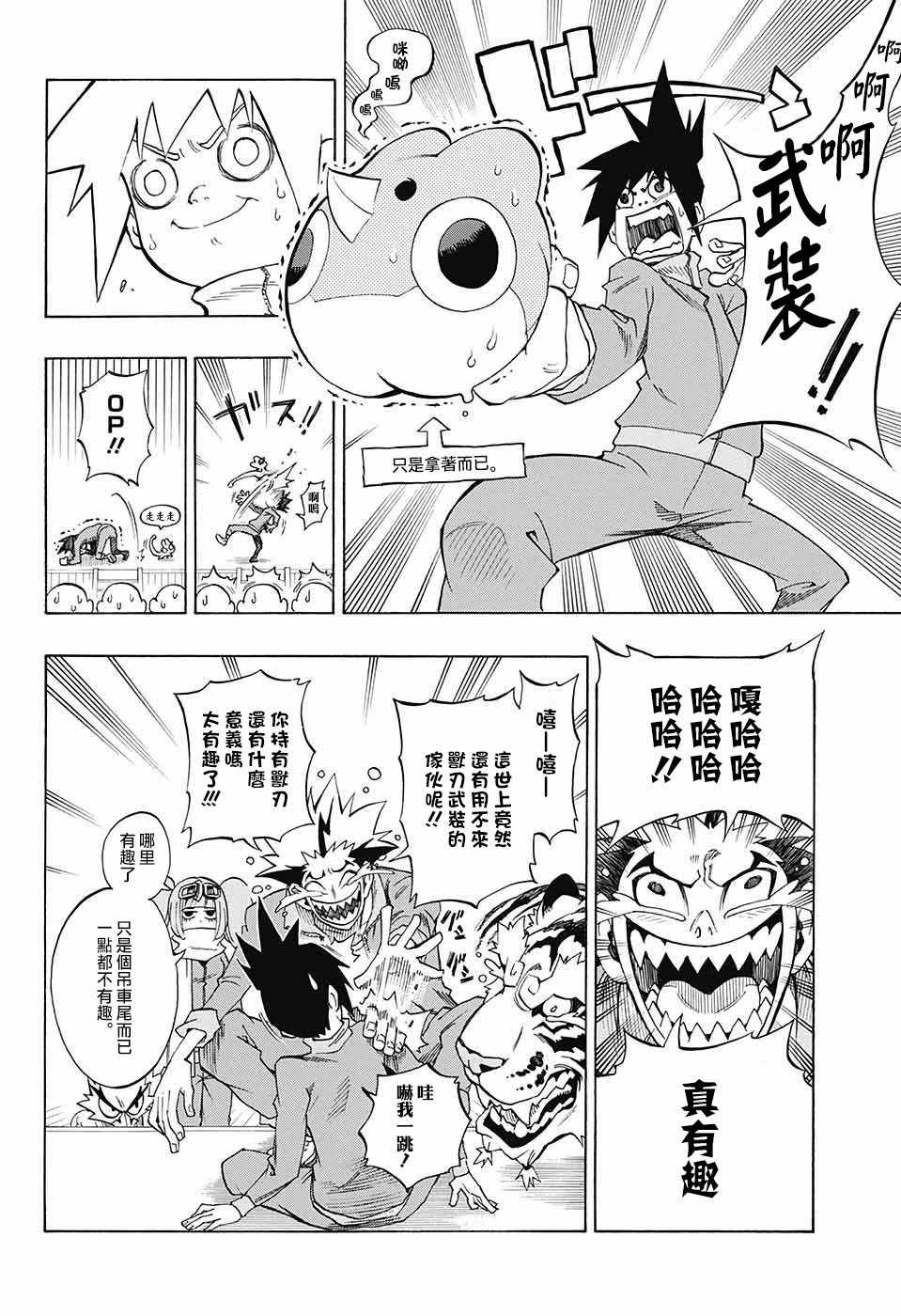 《ANIMORED！！》漫画 短篇