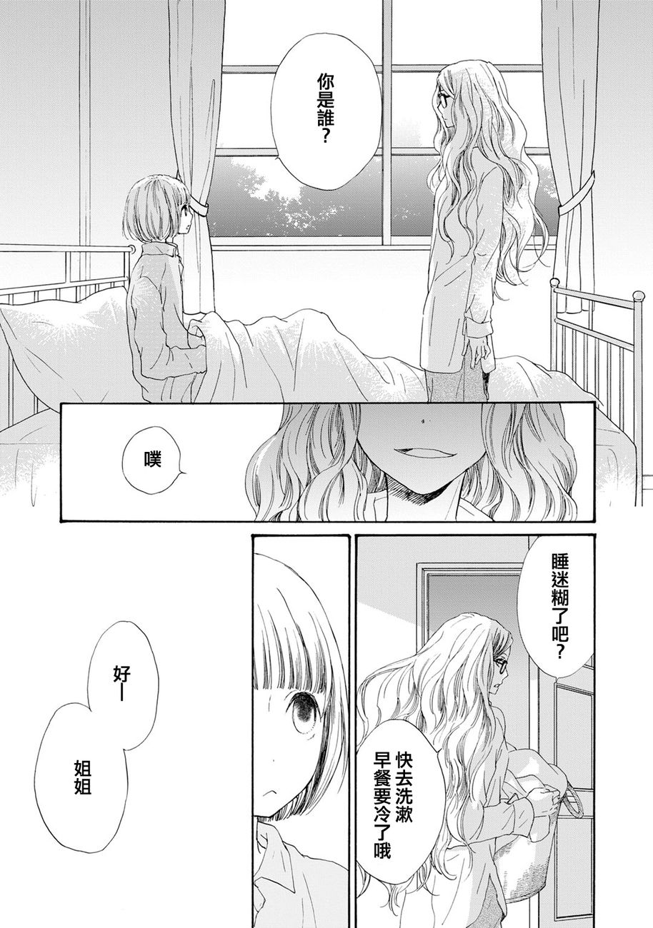 《棺材中的黄色蔷薇》漫画 001话