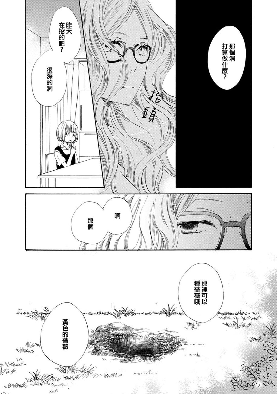 《棺材中的黄色蔷薇》漫画 001话