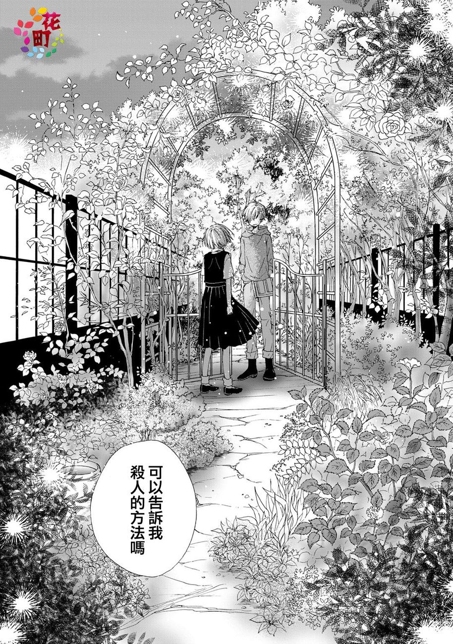 《棺材中的黄色蔷薇》漫画 001话