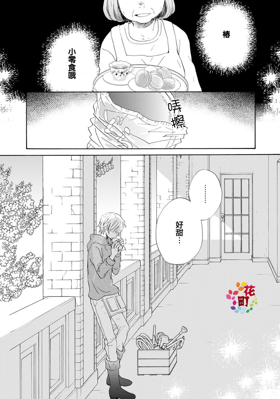 《棺材中的黄色蔷薇》漫画 002话