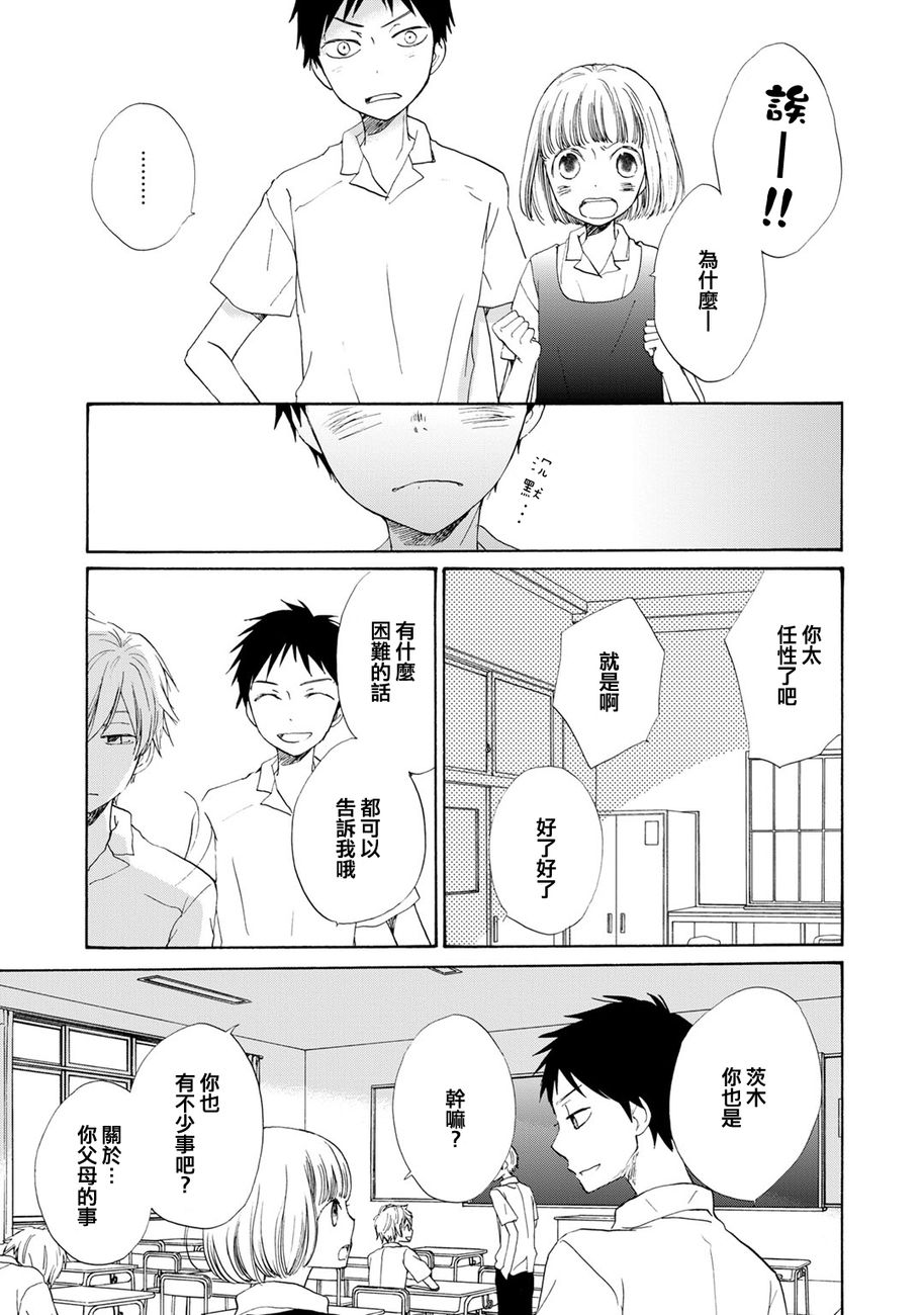 《棺材中的黄色蔷薇》漫画 002话