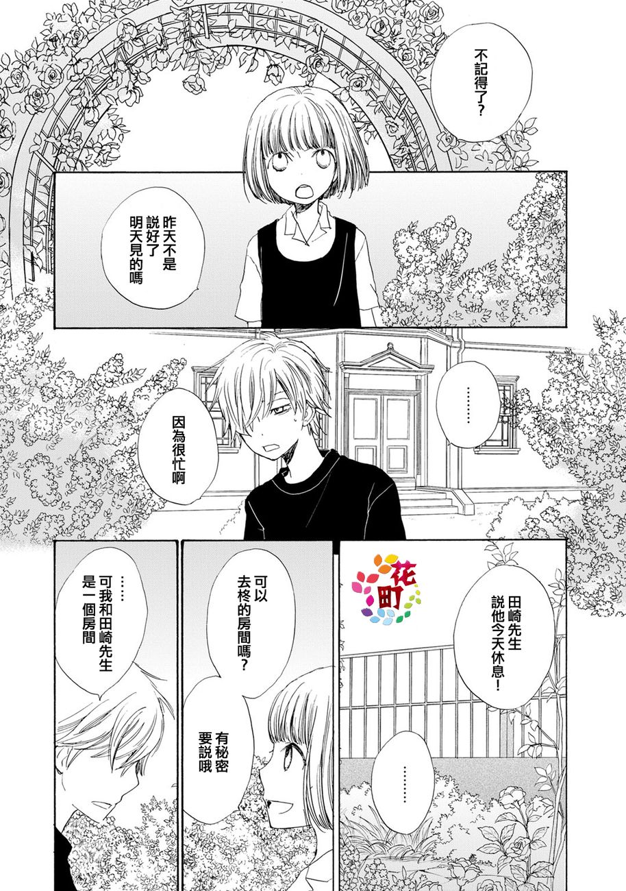 《棺材中的黄色蔷薇》漫画 002话