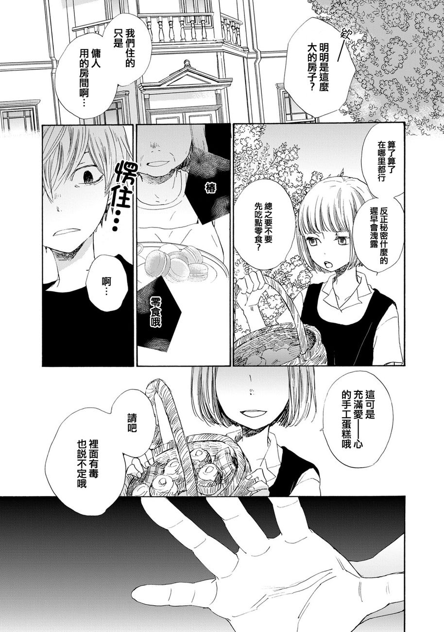 《棺材中的黄色蔷薇》漫画 002话