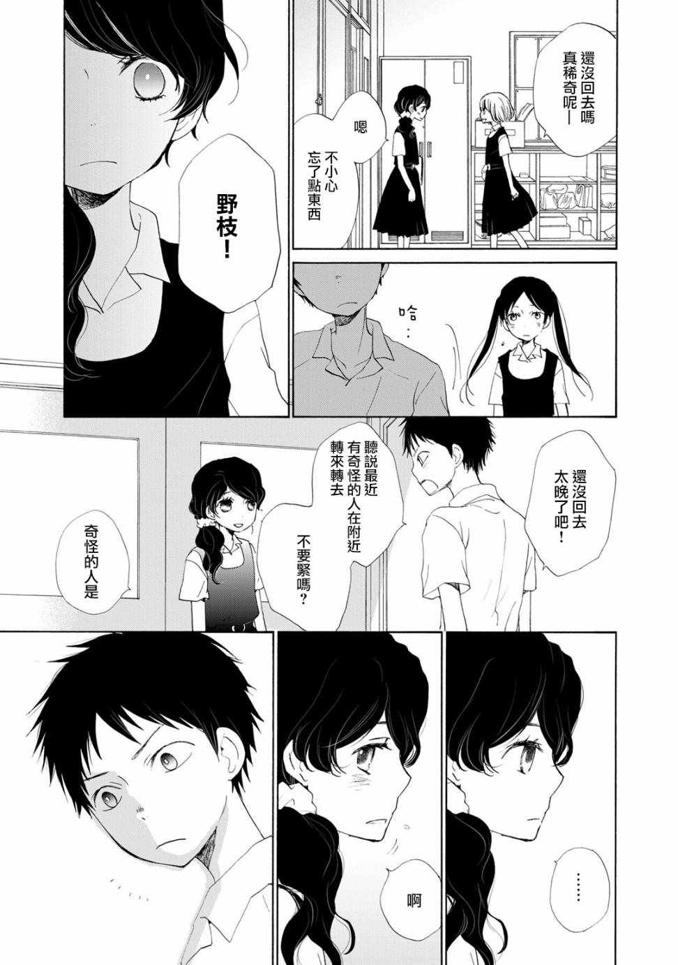 《棺材中的黄色蔷薇》漫画 006话