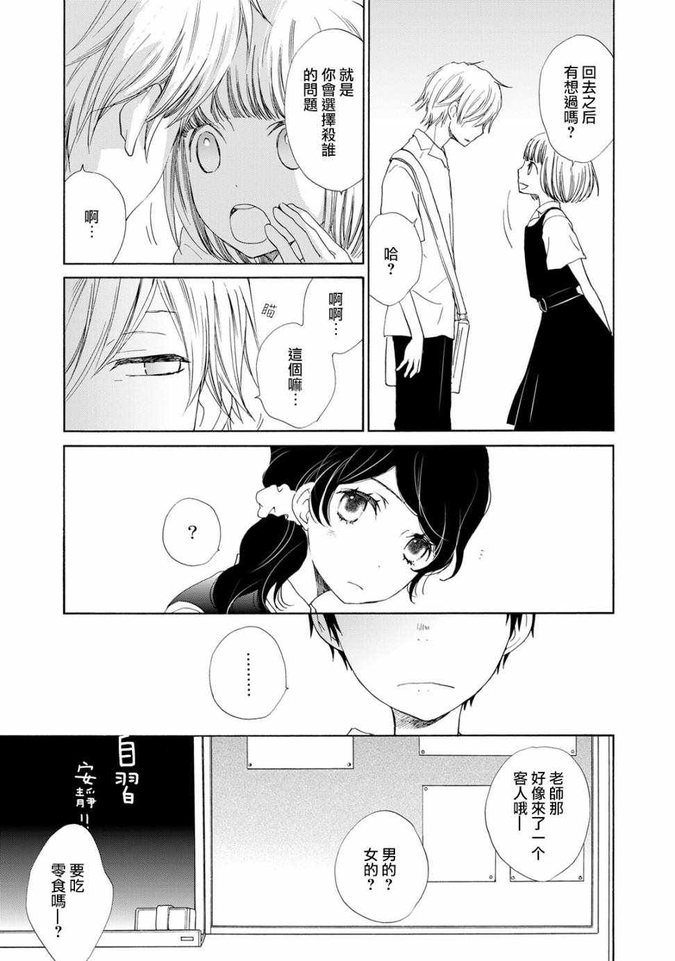 《棺材中的黄色蔷薇》漫画 006话