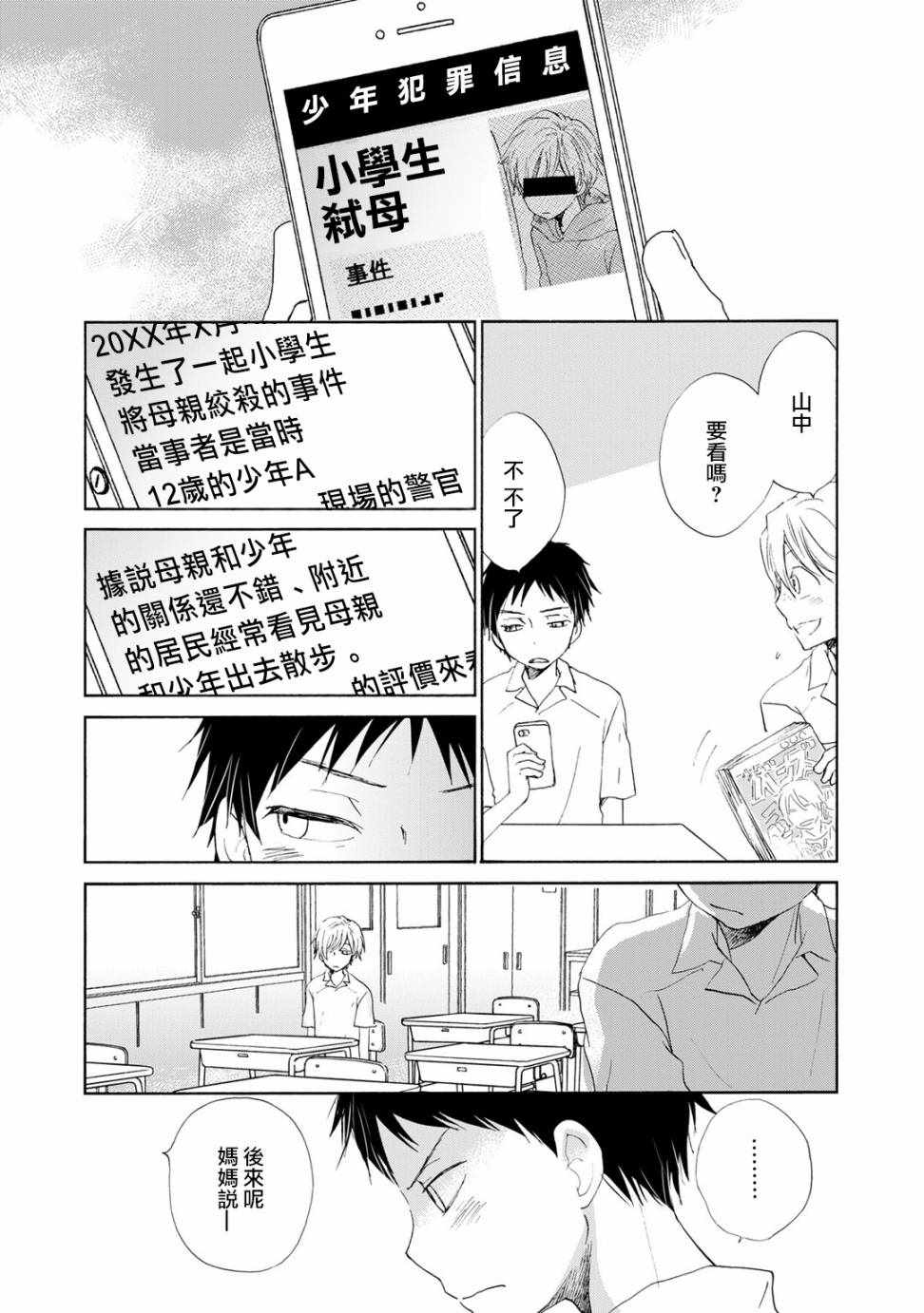 《棺材中的黄色蔷薇》漫画 006话