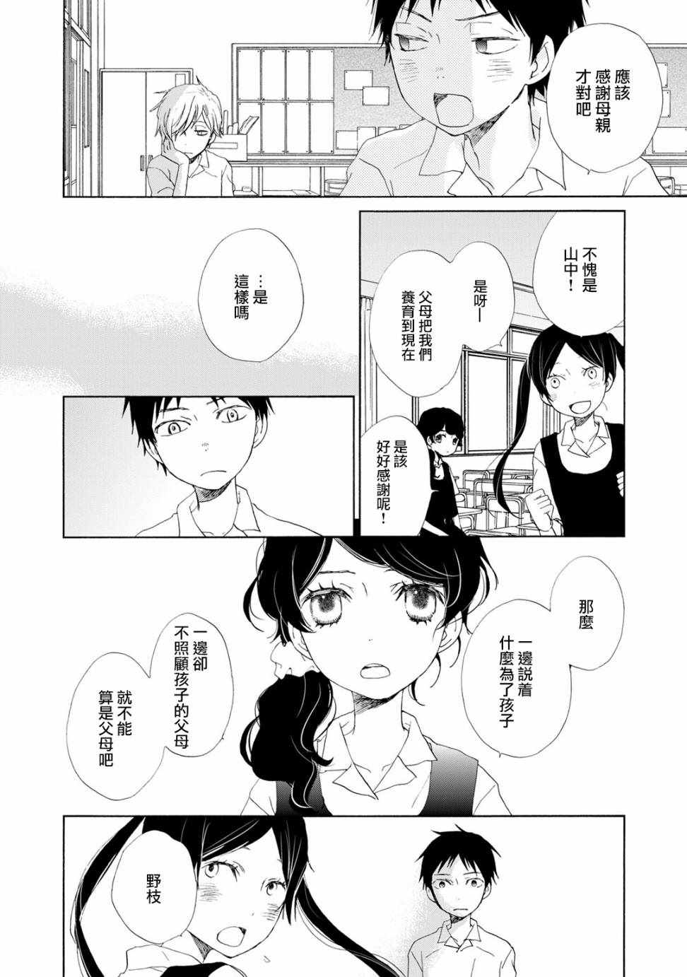 《棺材中的黄色蔷薇》漫画 006话