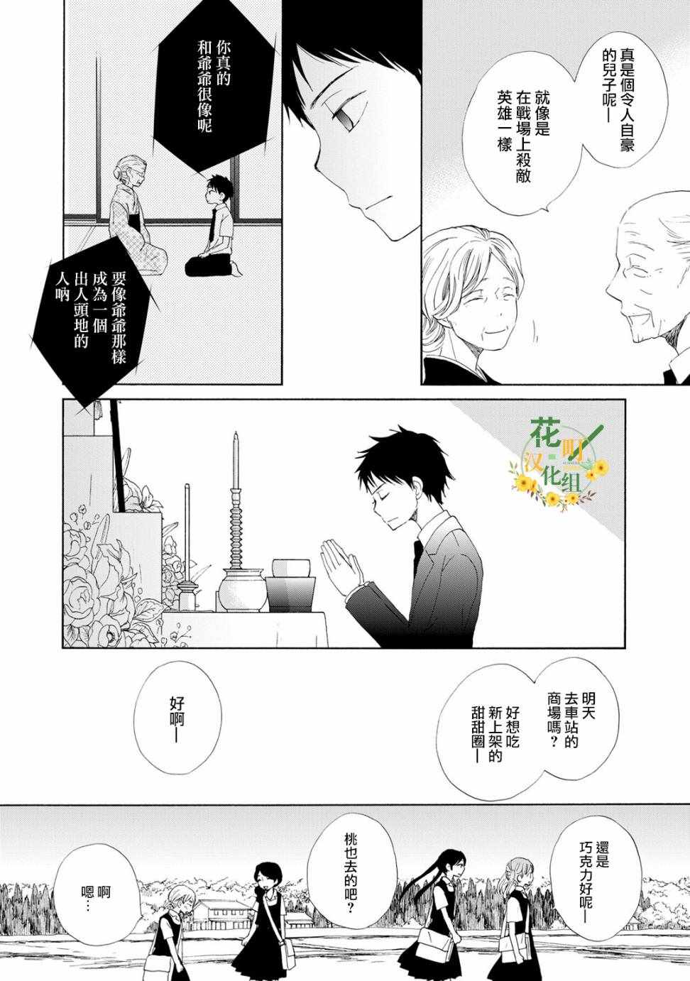 《棺材中的黄色蔷薇》漫画 006话