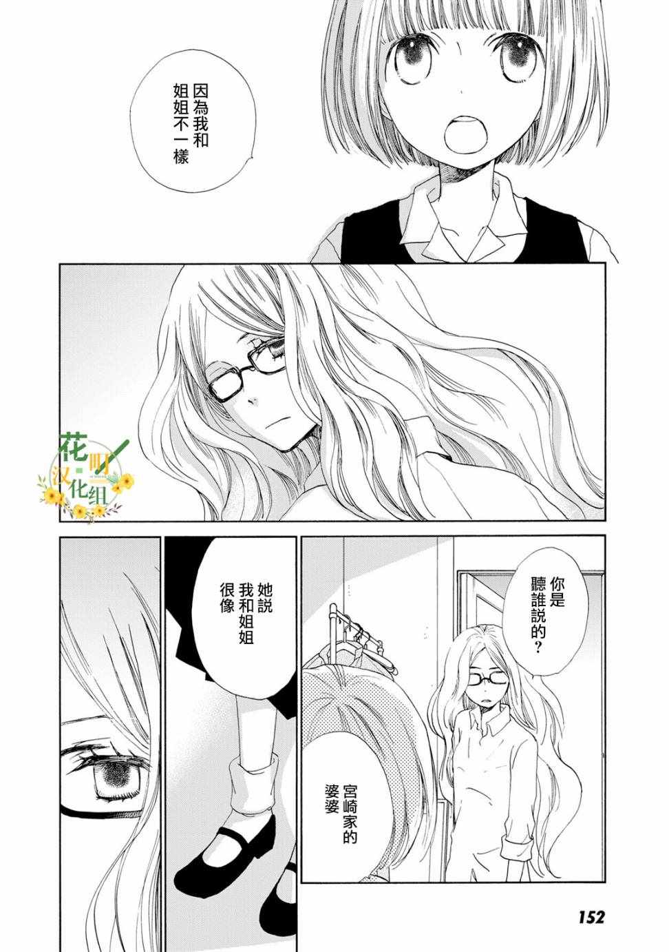 《棺材中的黄色蔷薇》漫画 006话