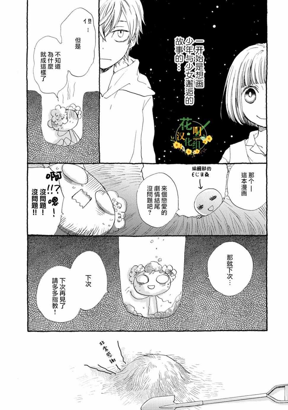 《棺材中的黄色蔷薇》漫画 006话