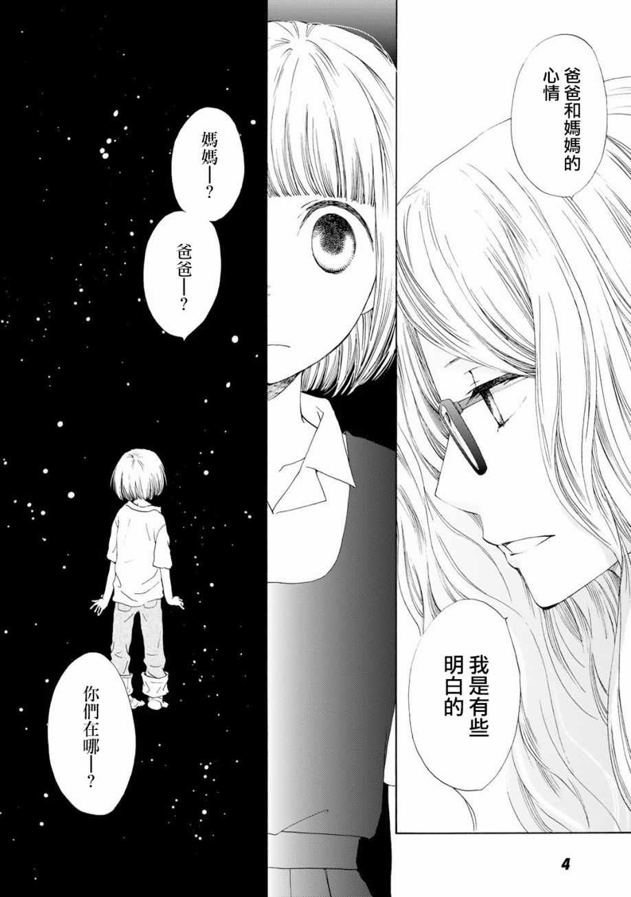 《棺材中的黄色蔷薇》漫画 007话