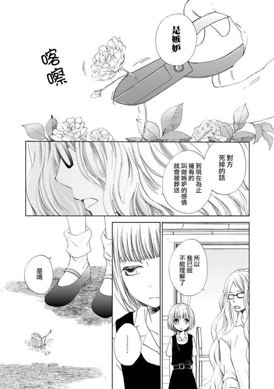 《棺材中的黄色蔷薇》漫画 007话