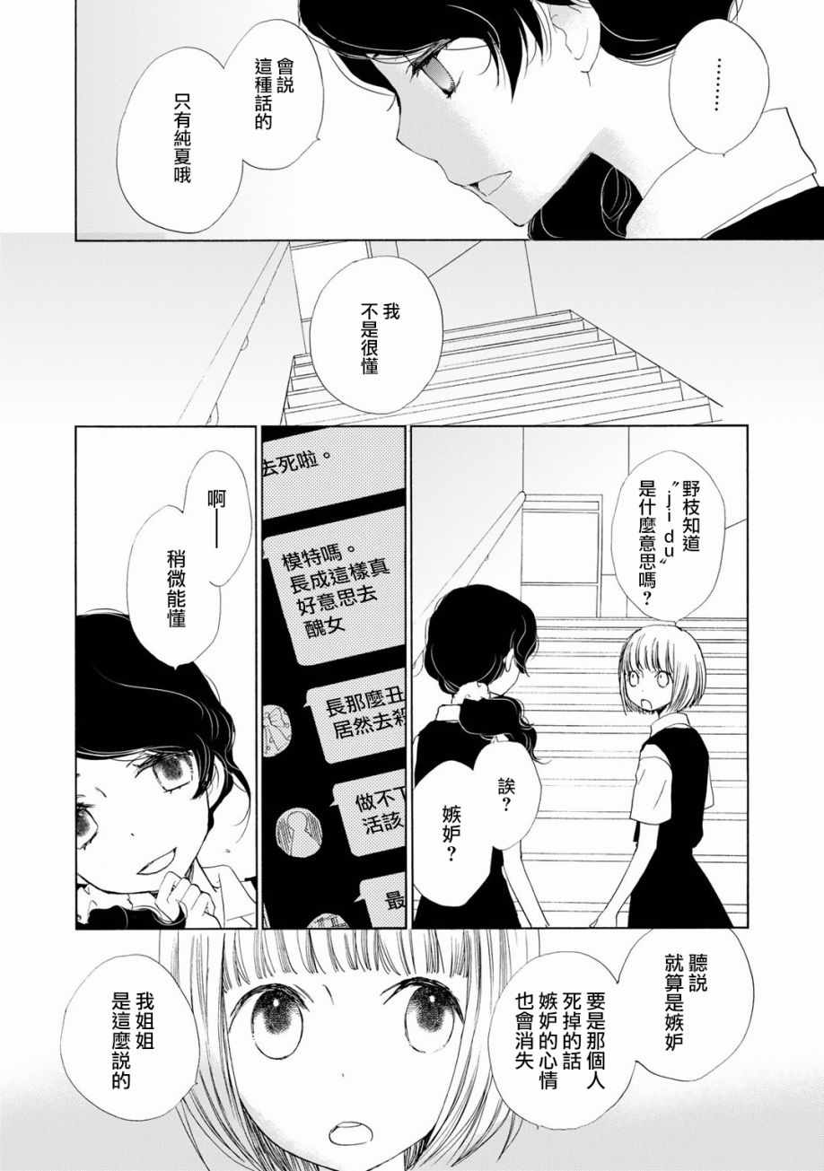 《棺材中的黄色蔷薇》漫画 007话