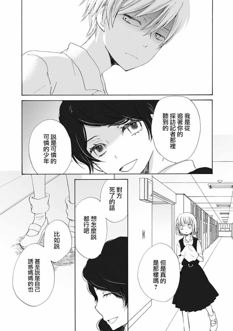 《棺材中的黄色蔷薇》漫画 007话