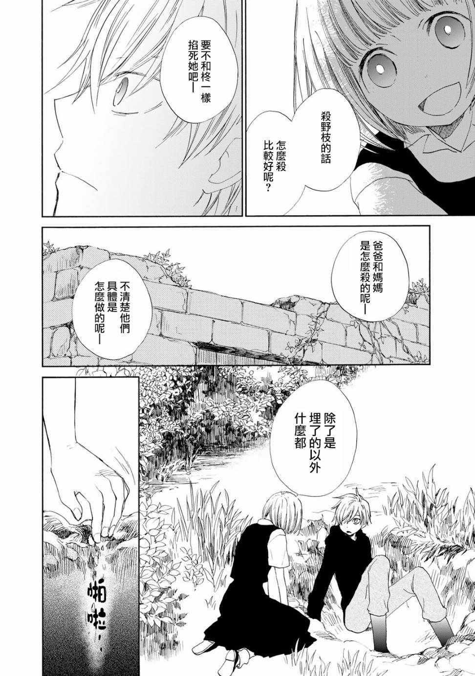 《棺材中的黄色蔷薇》漫画 008话