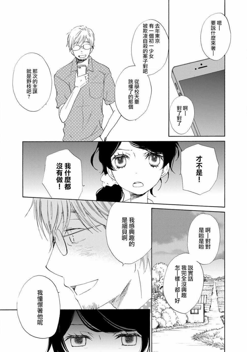 《棺材中的黄色蔷薇》漫画 008话