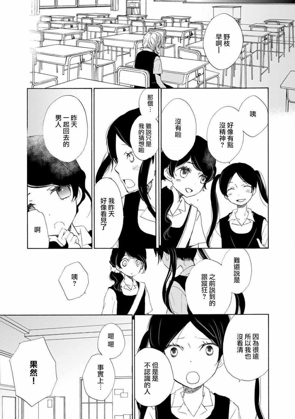 《棺材中的黄色蔷薇》漫画 008话