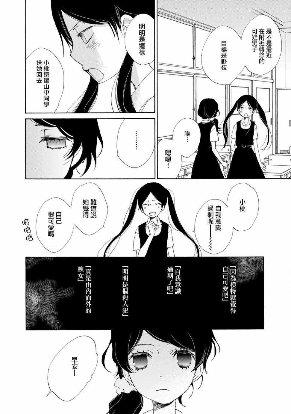 《棺材中的黄色蔷薇》漫画 008话