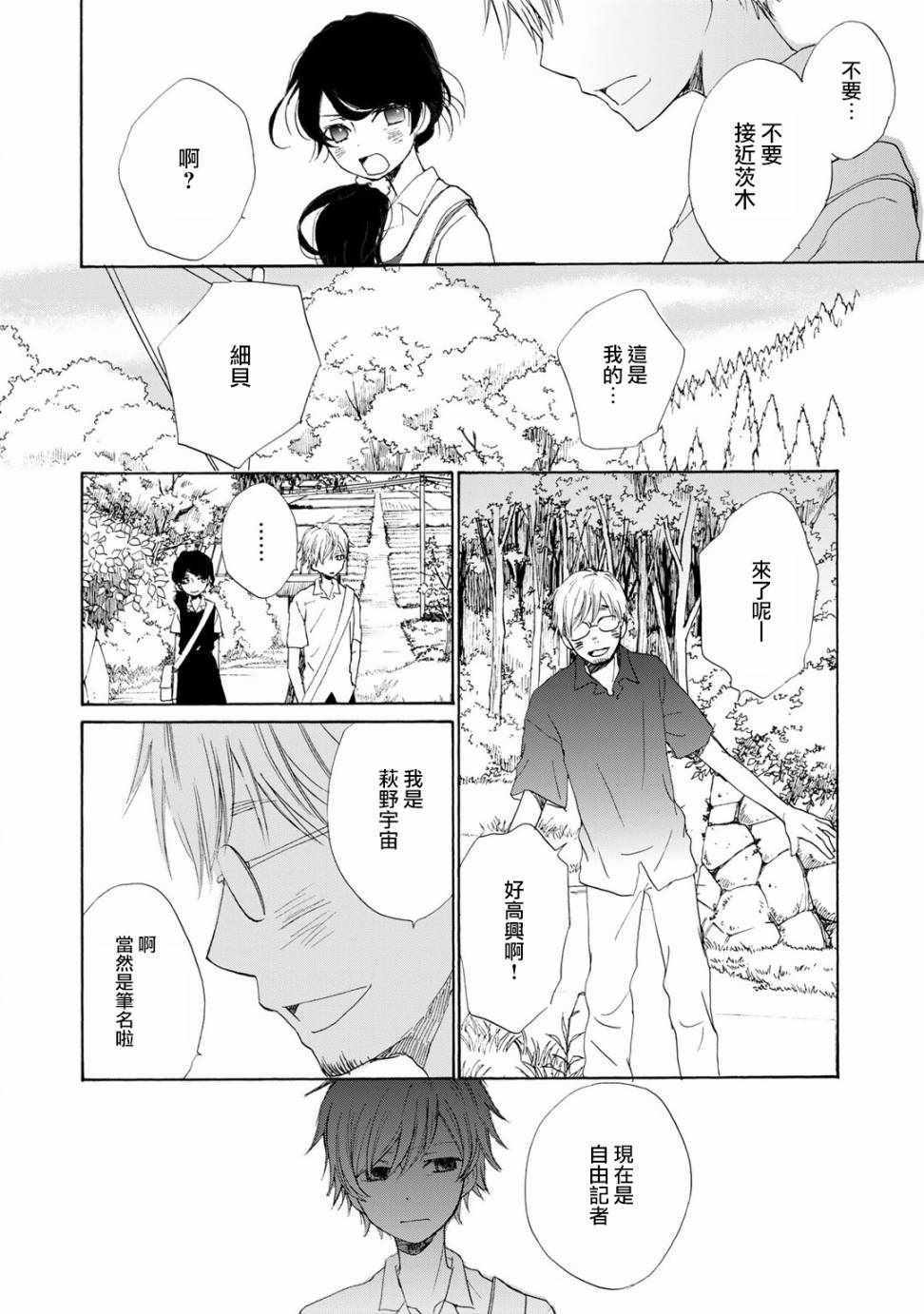 《棺材中的黄色蔷薇》漫画 008话