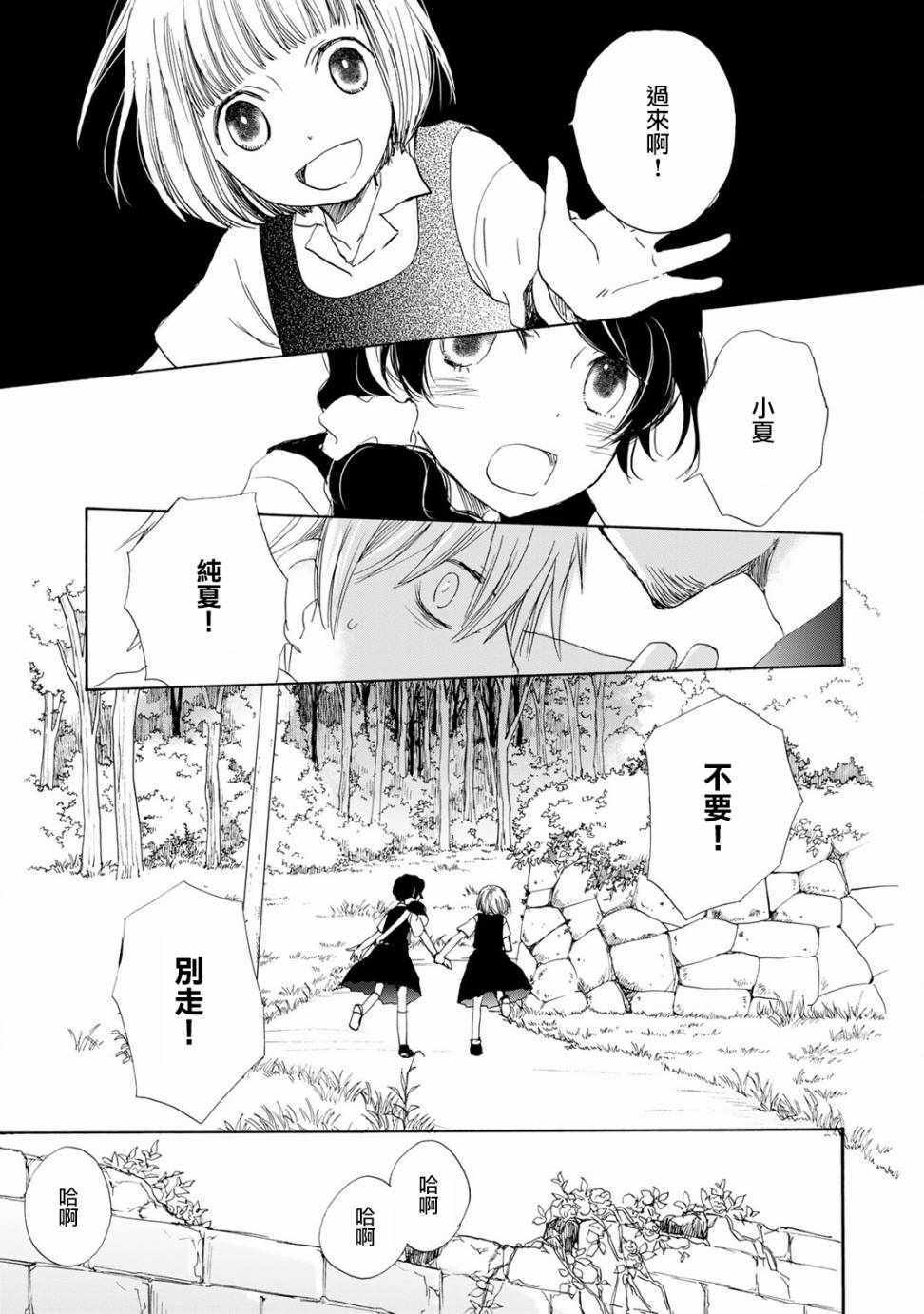 《棺材中的黄色蔷薇》漫画 008话