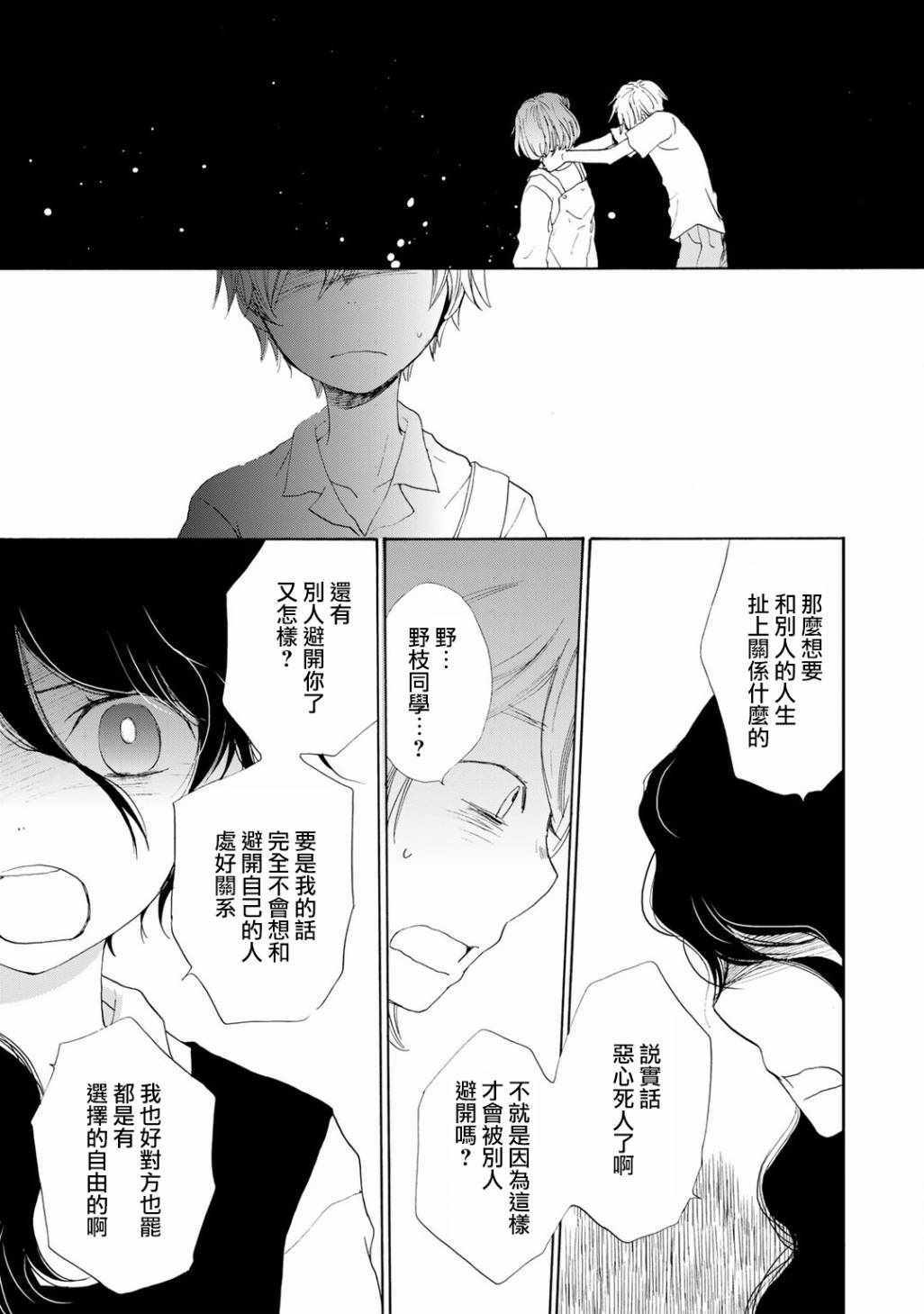 《棺材中的黄色蔷薇》漫画 010话