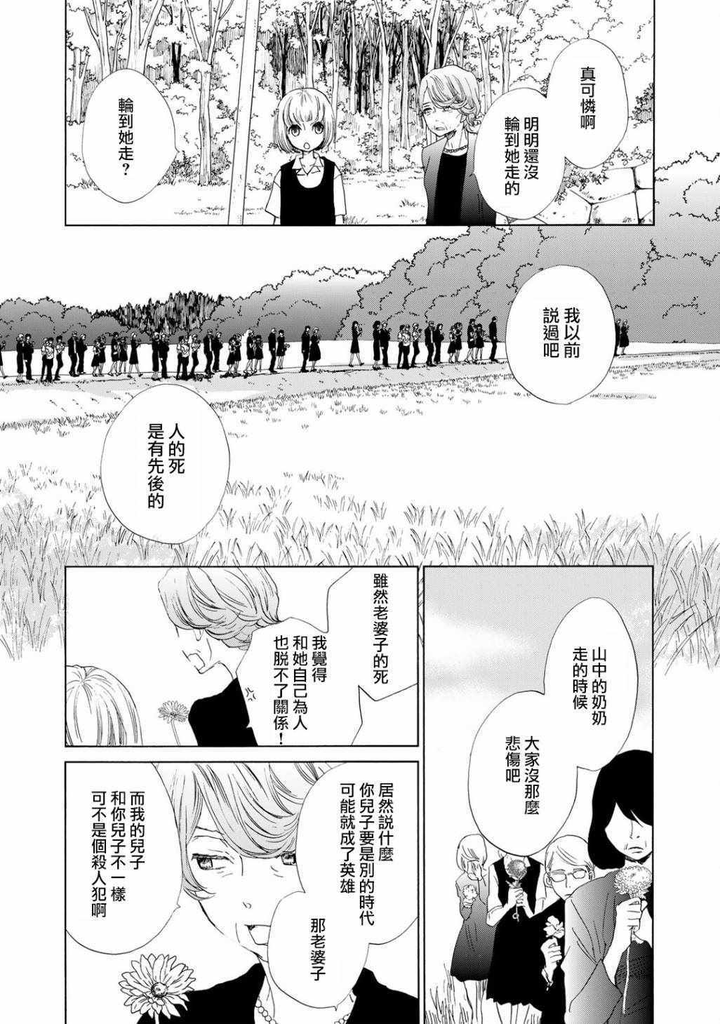 《棺材中的黄色蔷薇》漫画 010话