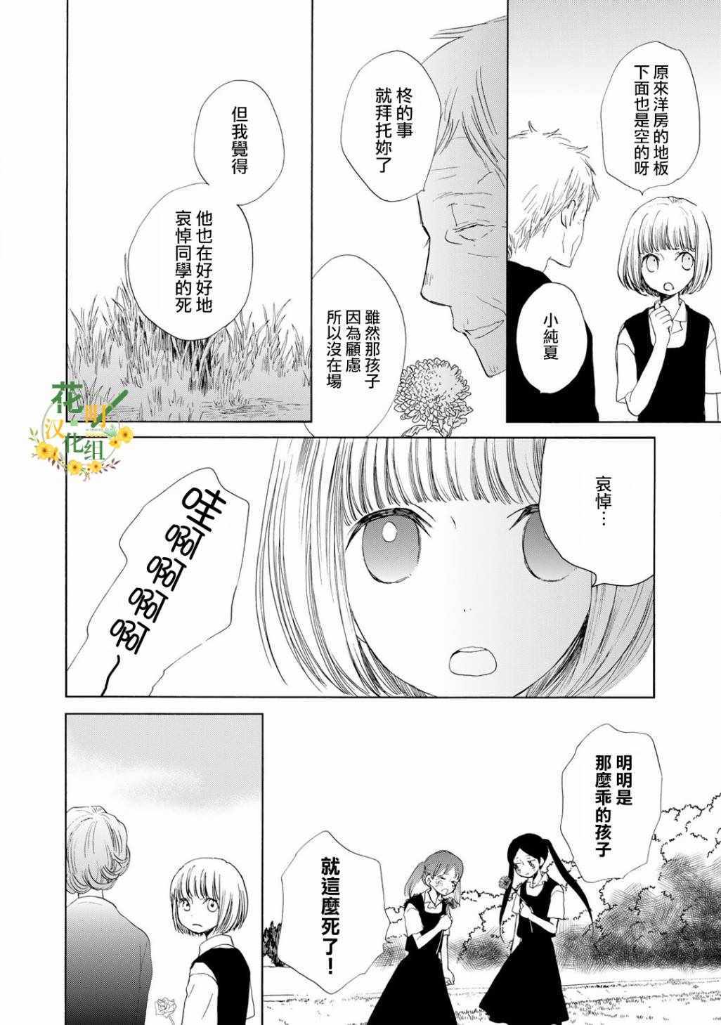 《棺材中的黄色蔷薇》漫画 010话