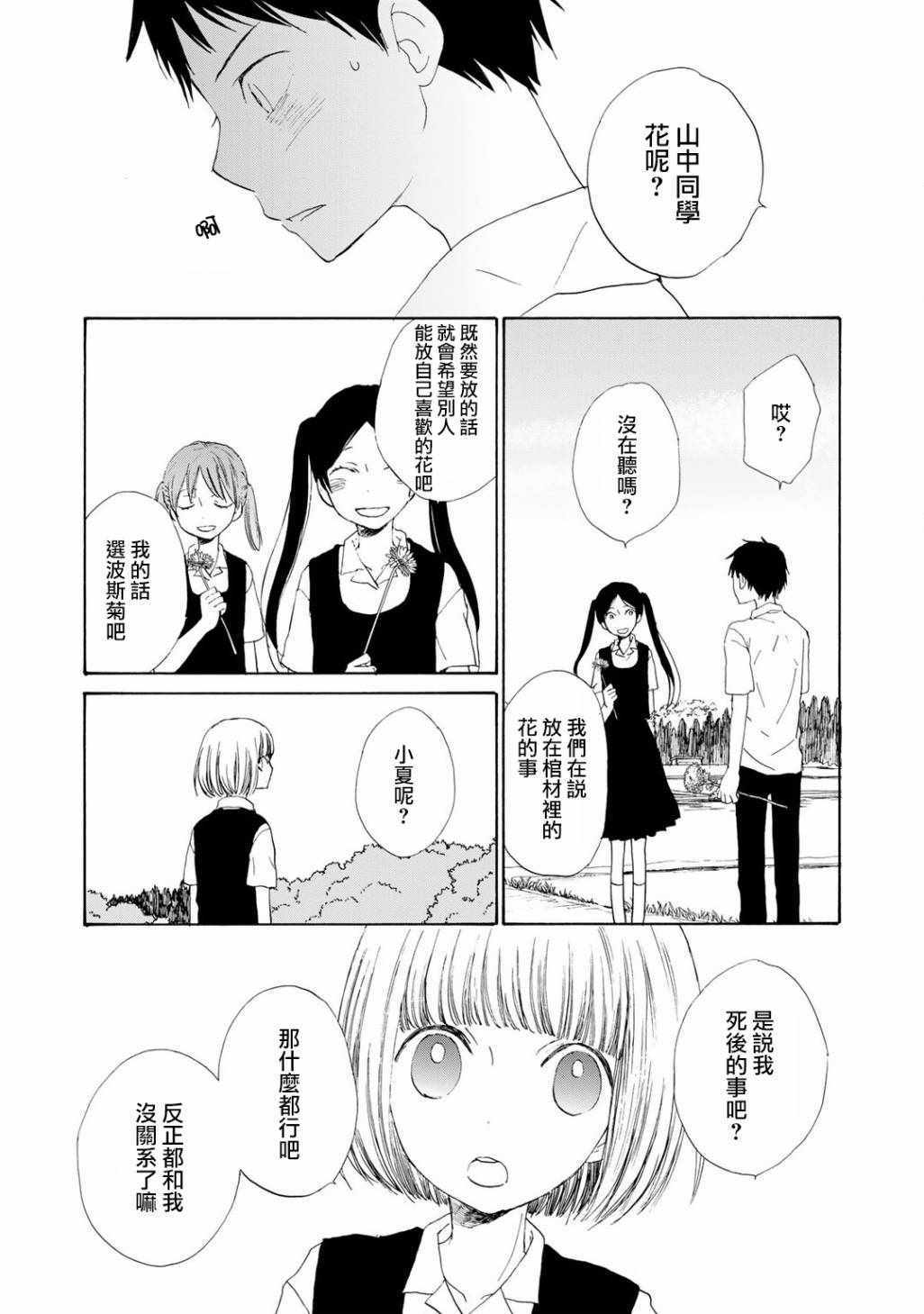 《棺材中的黄色蔷薇》漫画 010话