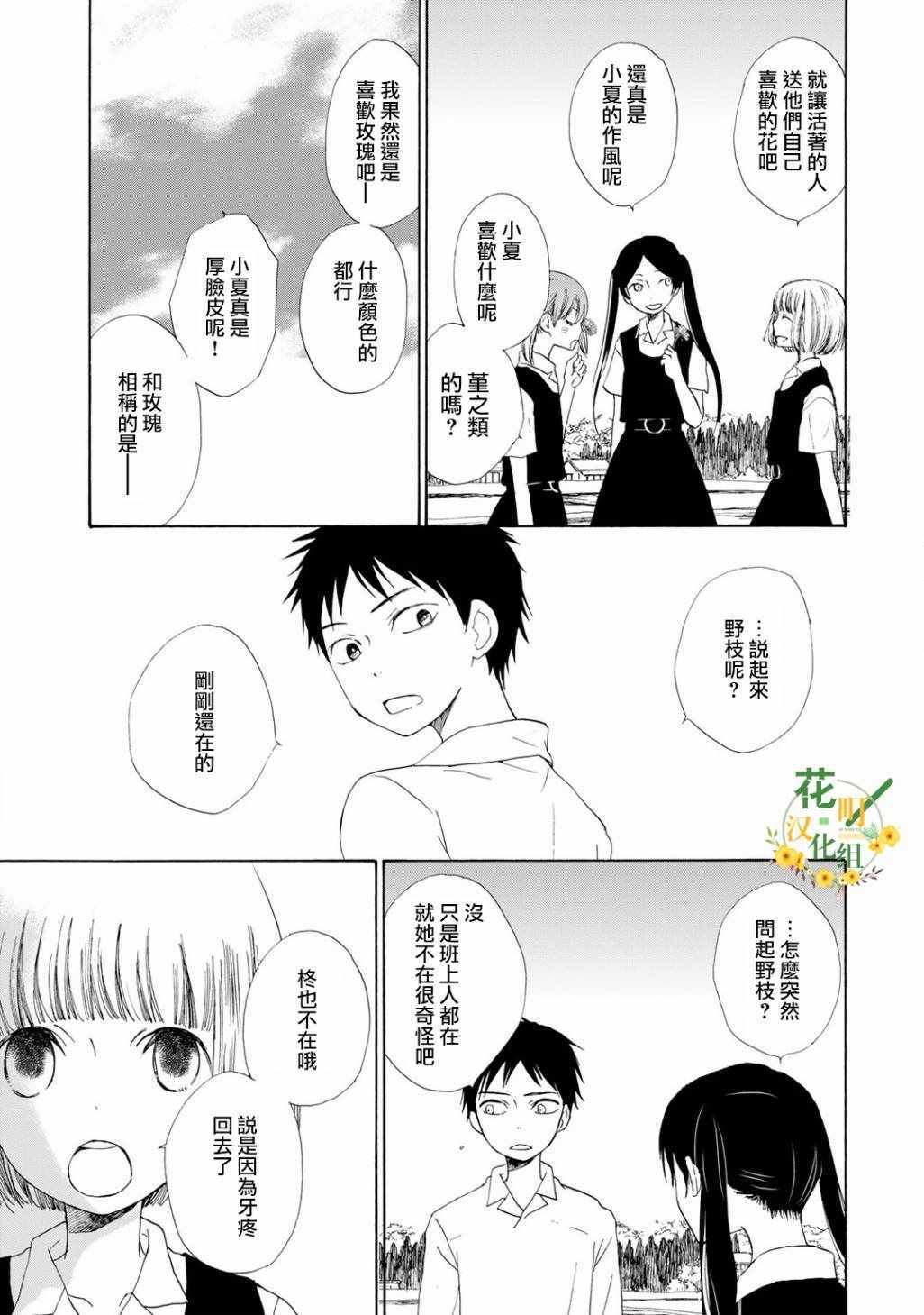 《棺材中的黄色蔷薇》漫画 010话