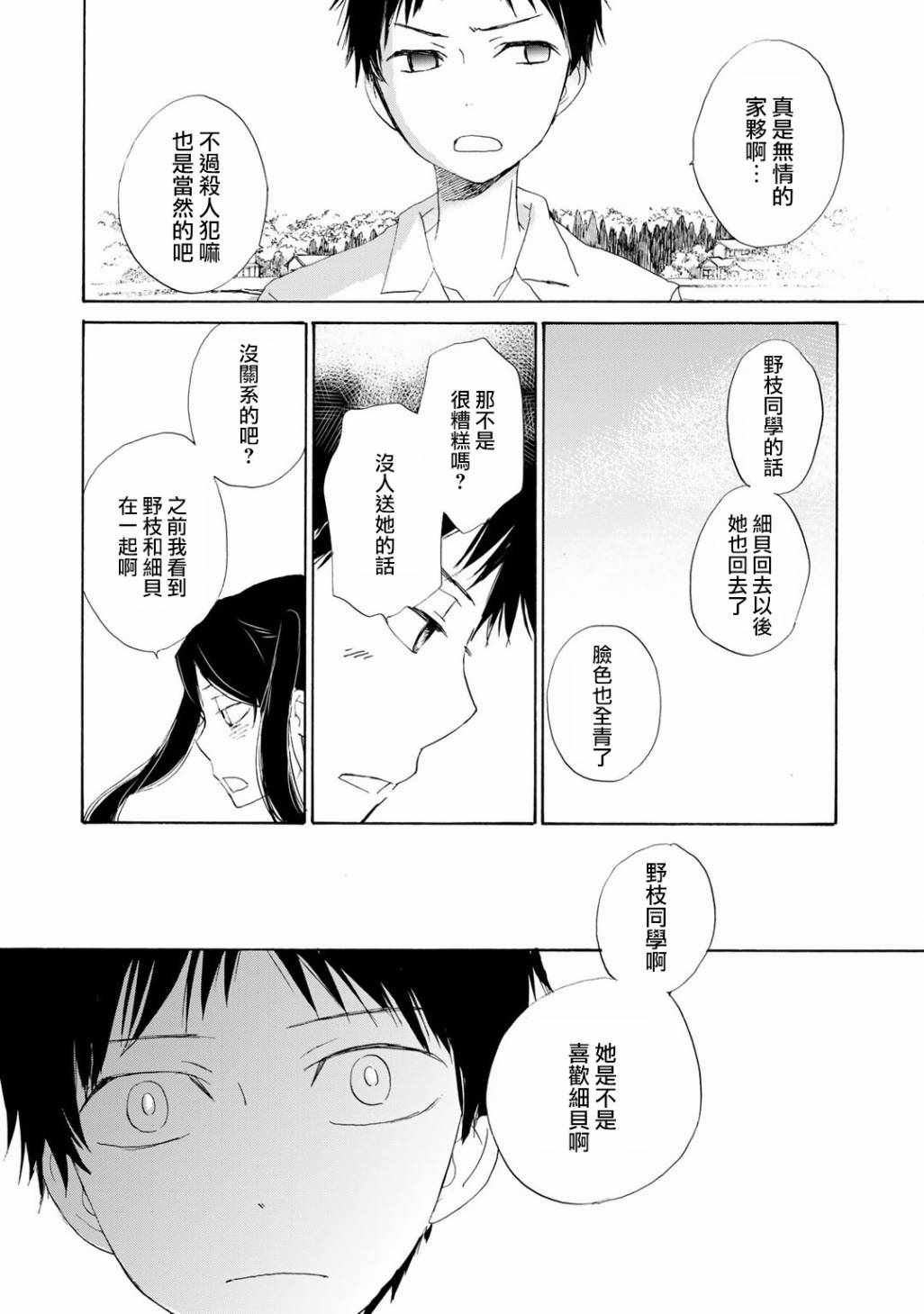 《棺材中的黄色蔷薇》漫画 010话