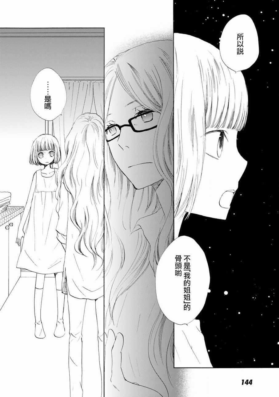 《棺材中的黄色蔷薇》漫画 013话