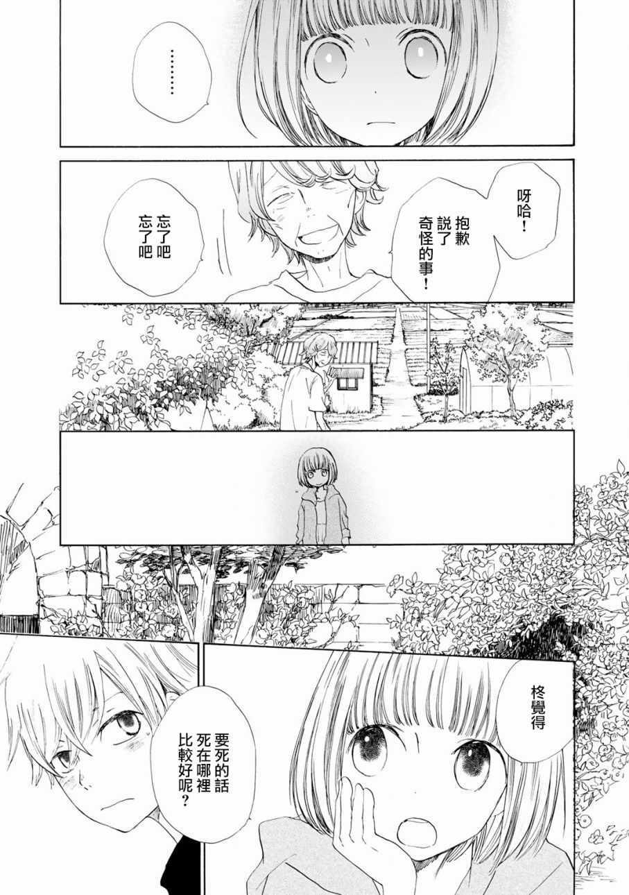 《棺材中的黄色蔷薇》漫画 013话