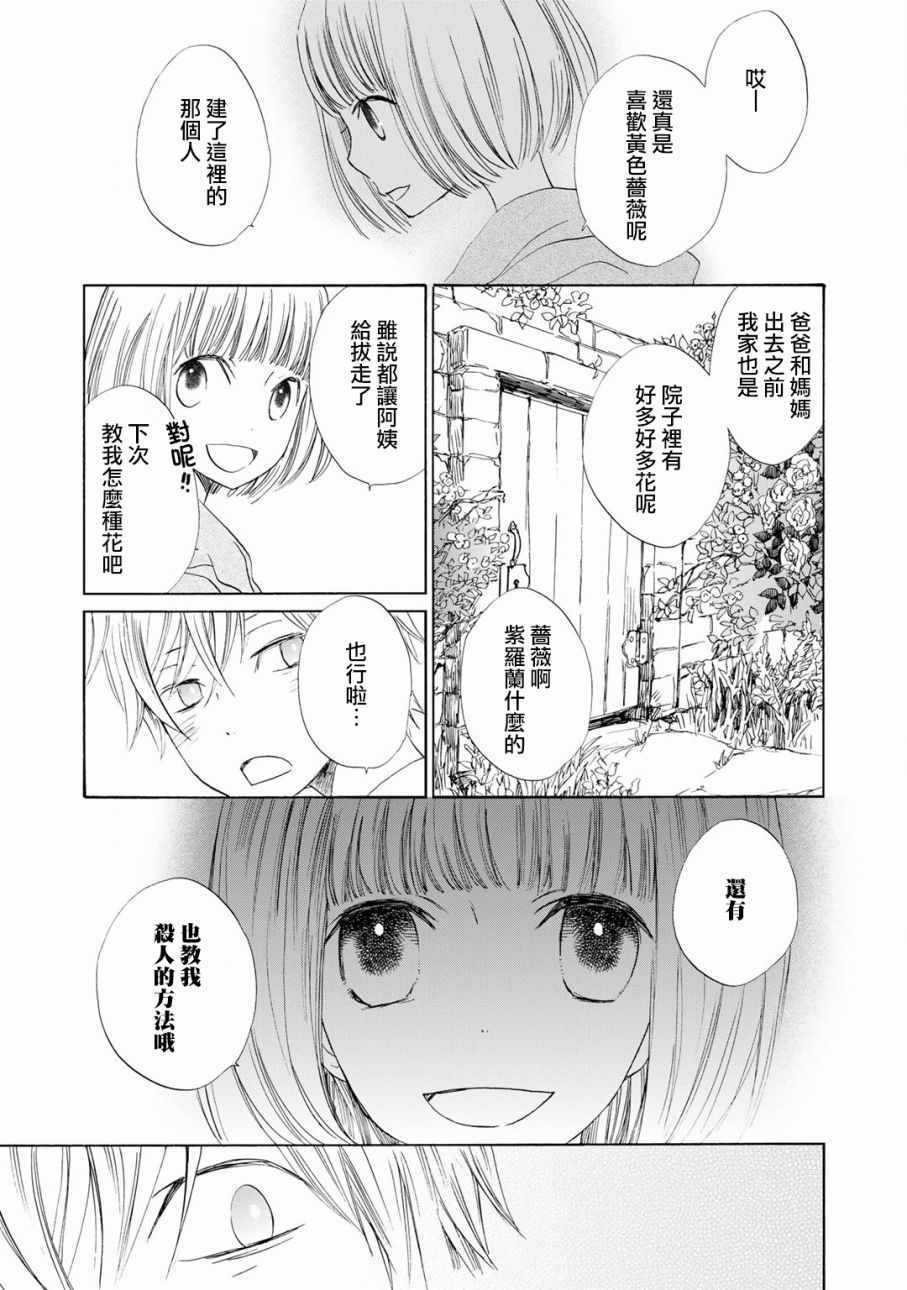 《棺材中的黄色蔷薇》漫画 013话