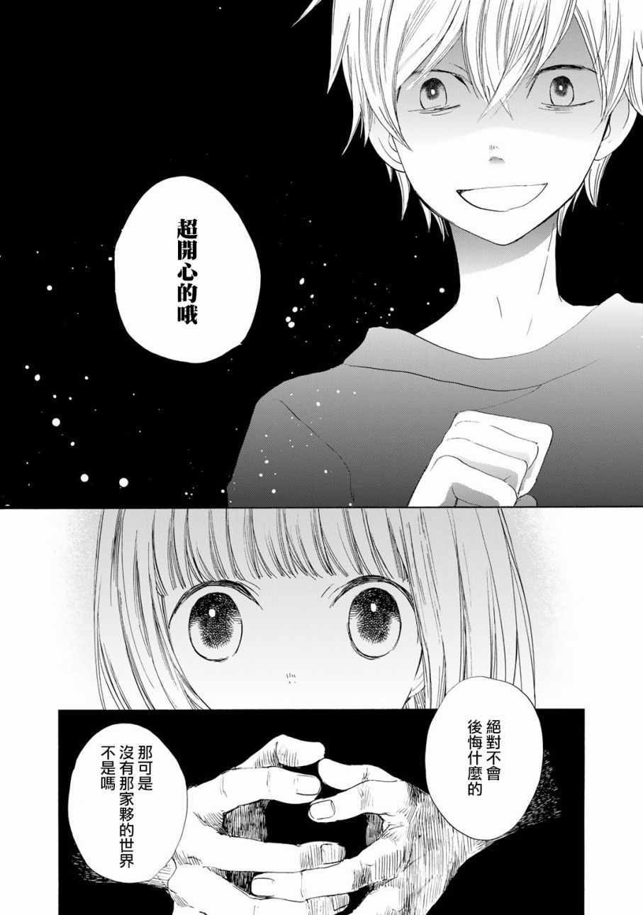 《棺材中的黄色蔷薇》漫画 013话