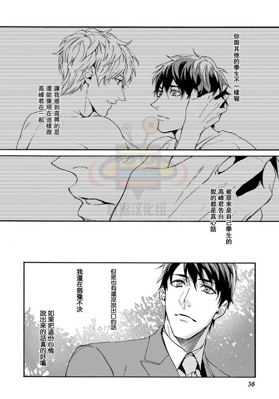 《老师 好想靠近你》漫画 002话