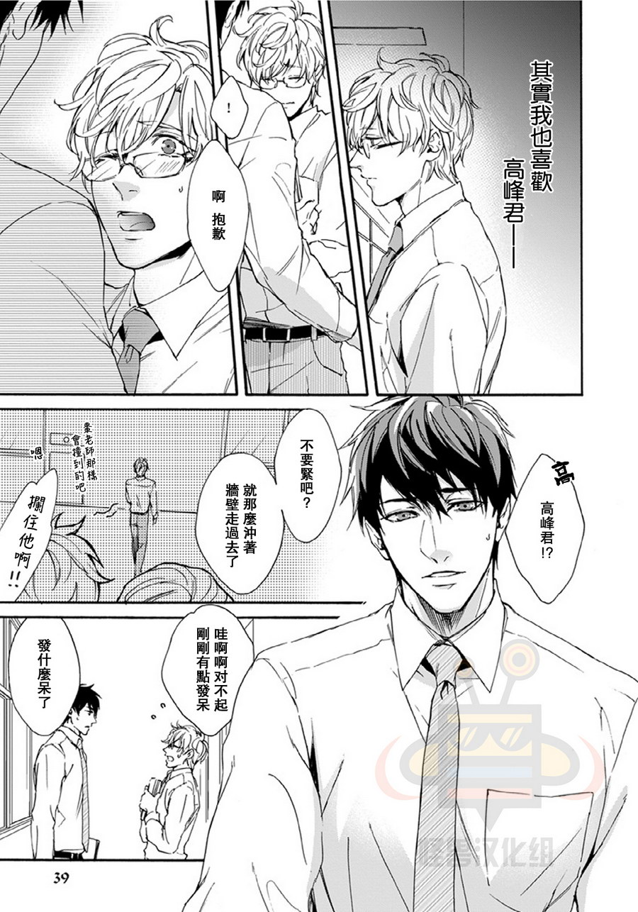 《老师 好想靠近你》漫画 002话