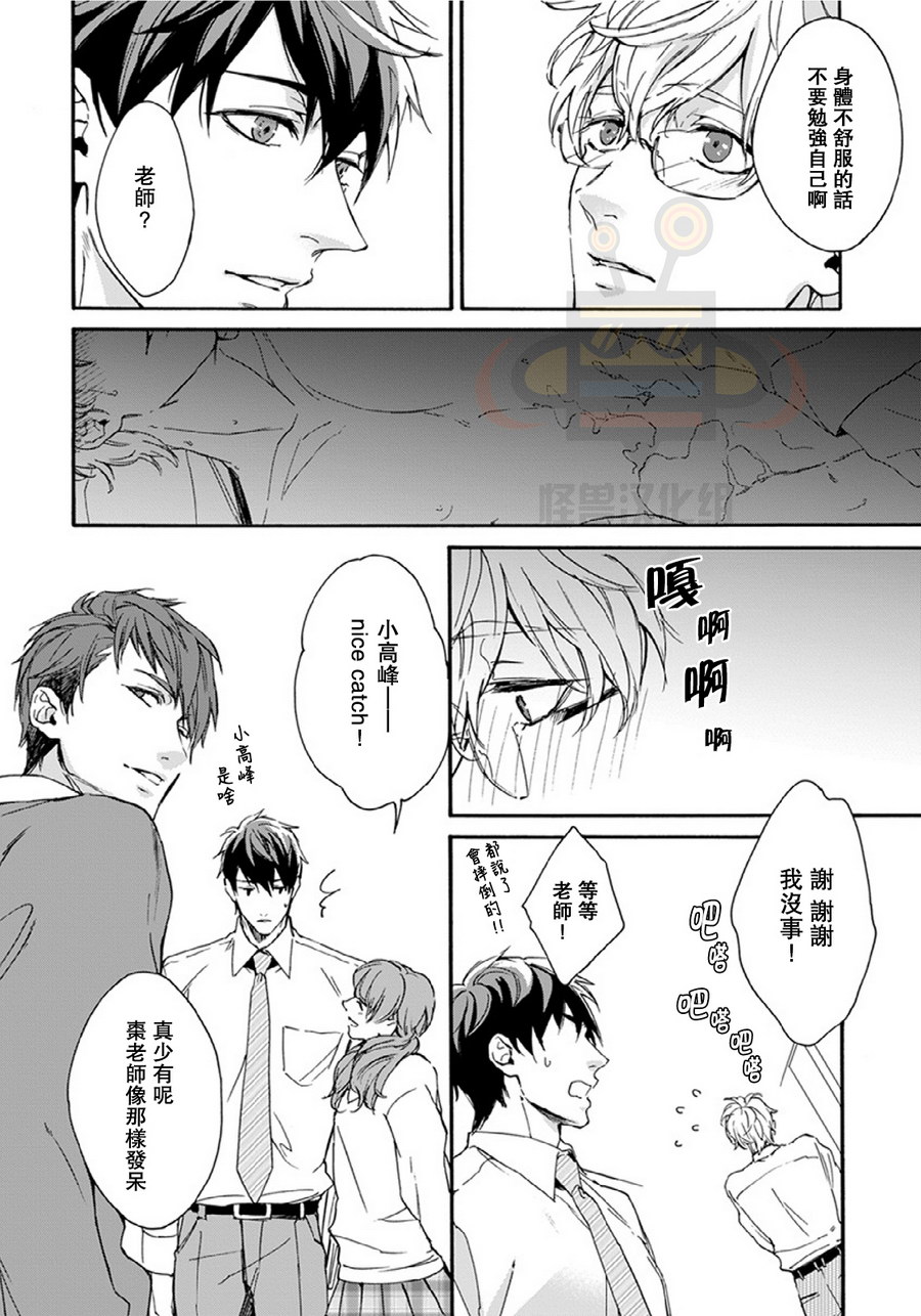 《老师 好想靠近你》漫画 002话