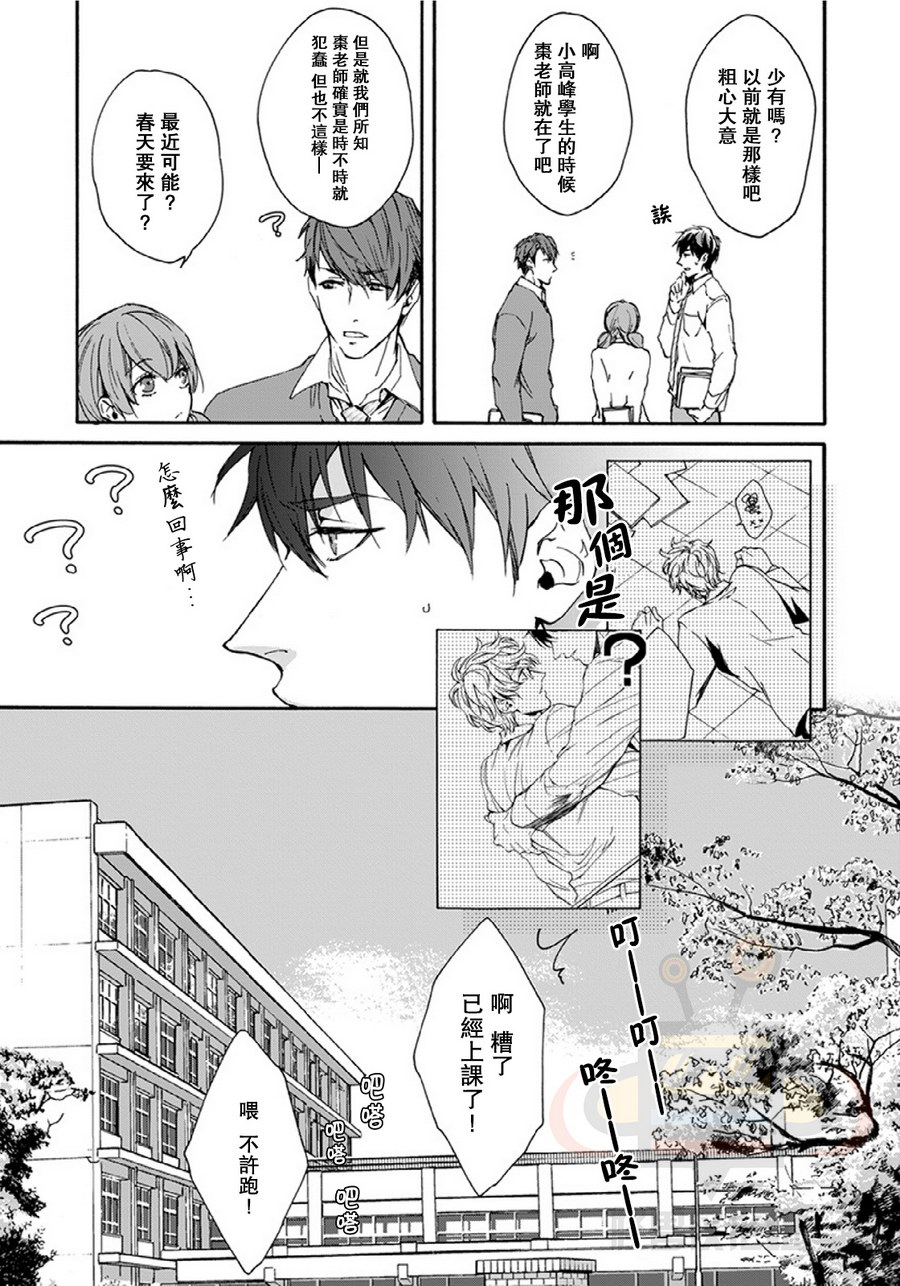 《老师 好想靠近你》漫画 002话