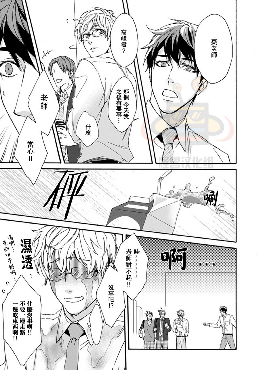 《老师 好想靠近你》漫画 002话