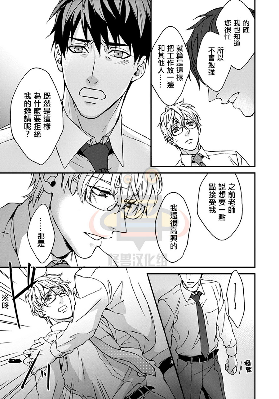 《老师 好想靠近你》漫画 004话